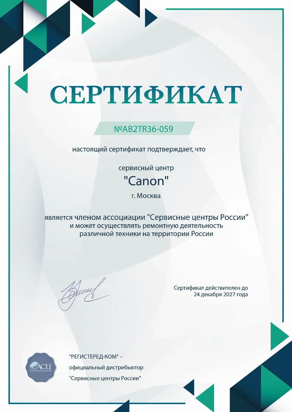 rnd.citycoco-fix.ru Сертификат квалификации сервисного центра по ремонту техники CityCoco